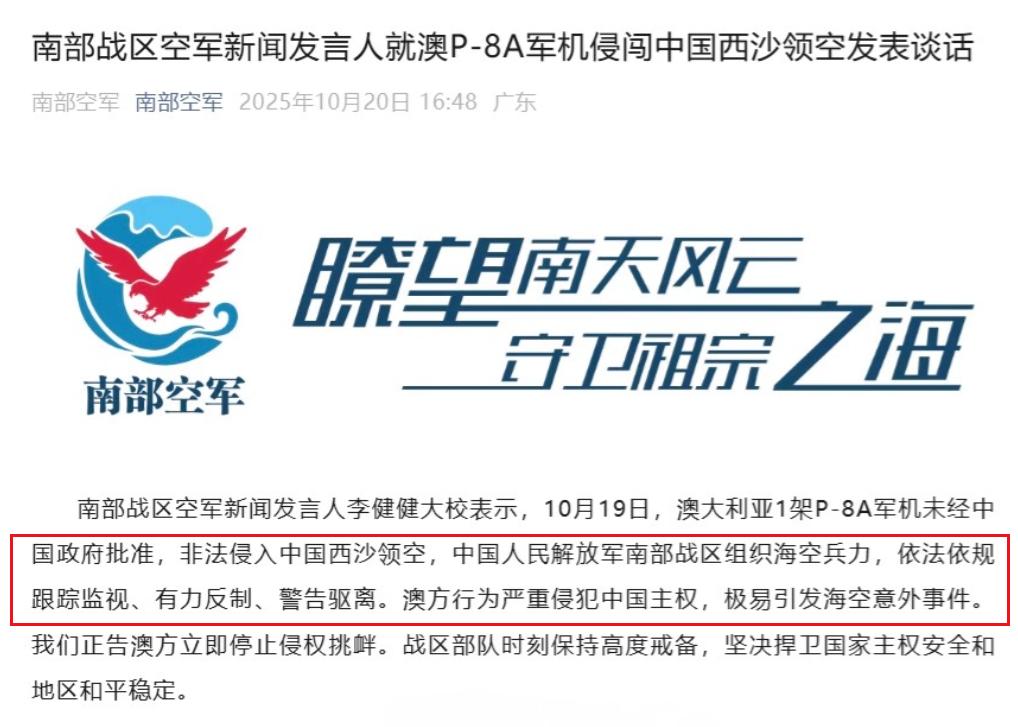澳军哭诉“中国战机近距离发射照明弹”，南部战区回应：侵闯西沙领空，中方依法驱离！