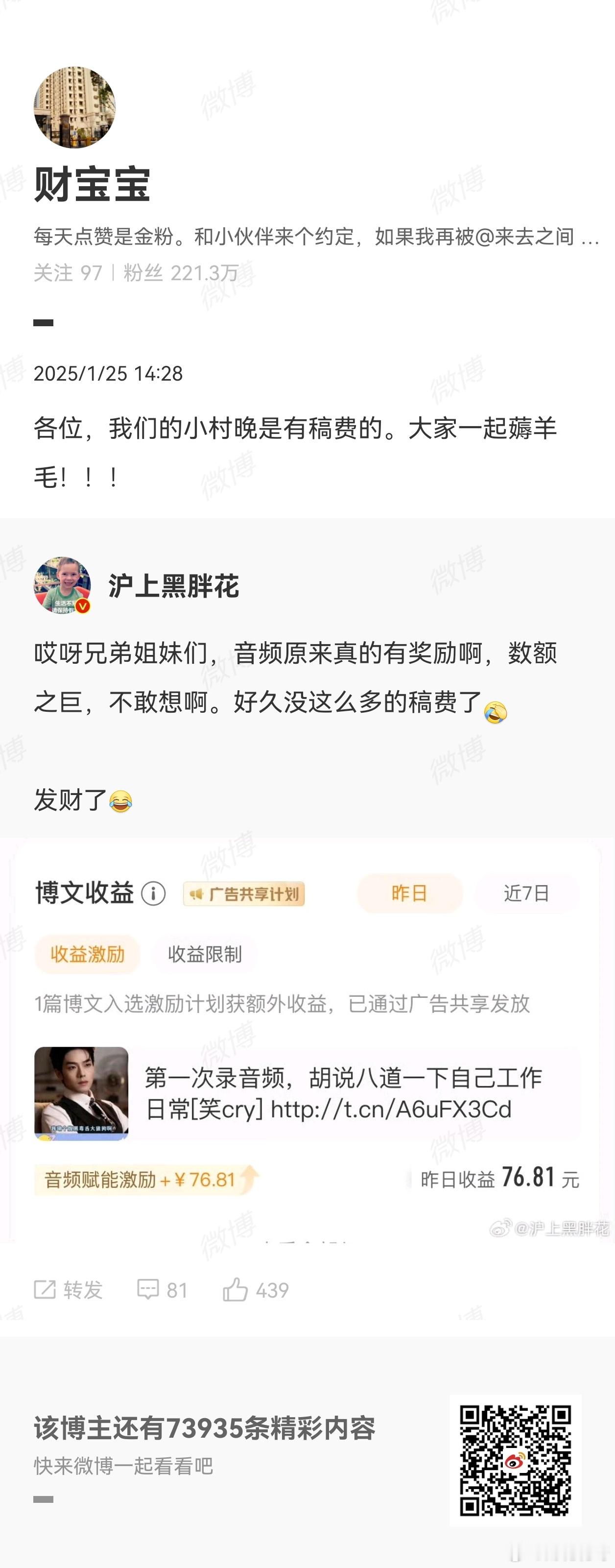 谢谢菜师鼓励和帮助我们挣钱钱，发音频真的有好多收益啊，小伙伴们赶紧薅羊毛啊！给大