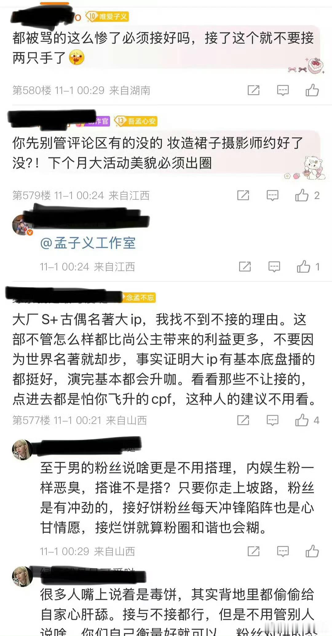 孟子义粉丝怎么在拒绝将门毒后[哆啦A梦吃惊] ​​​