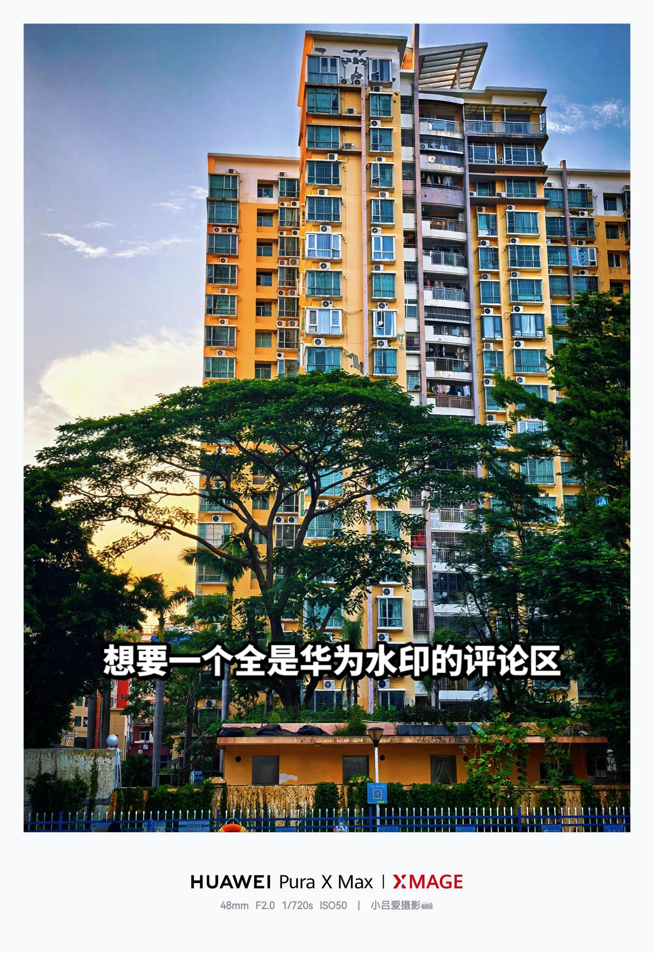 城市风景一角 华为PuraXMax 摄影 红枫影像 氛围感