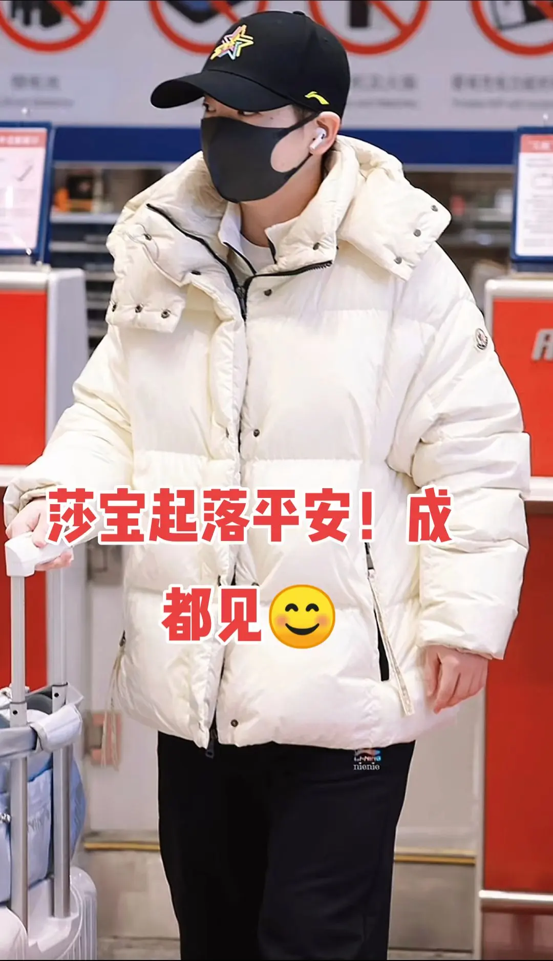 莎宝起落平安！我们成都见💪