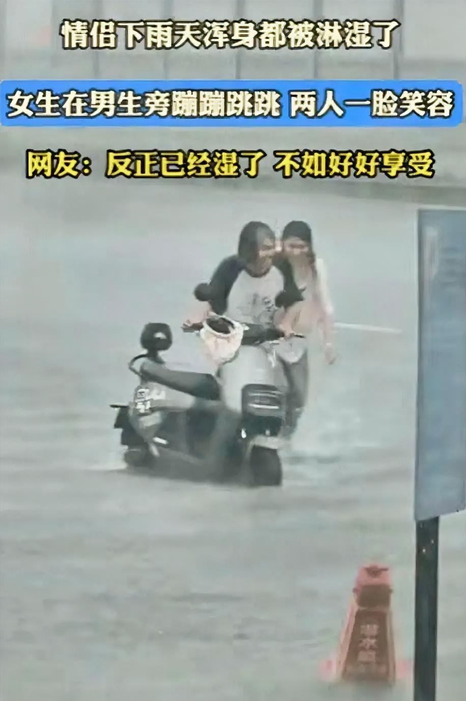 “万万没想到！”一对情侣骑车回家时，突遇暴雨！2人都没带伞，浑身都被淋湿，本以为