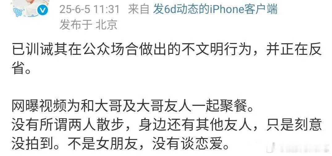 周柯宇官方粉丝团发文，对于公开场合随手乱扔烟头行为已训诫并正在反省，并辟谣恋爱。
