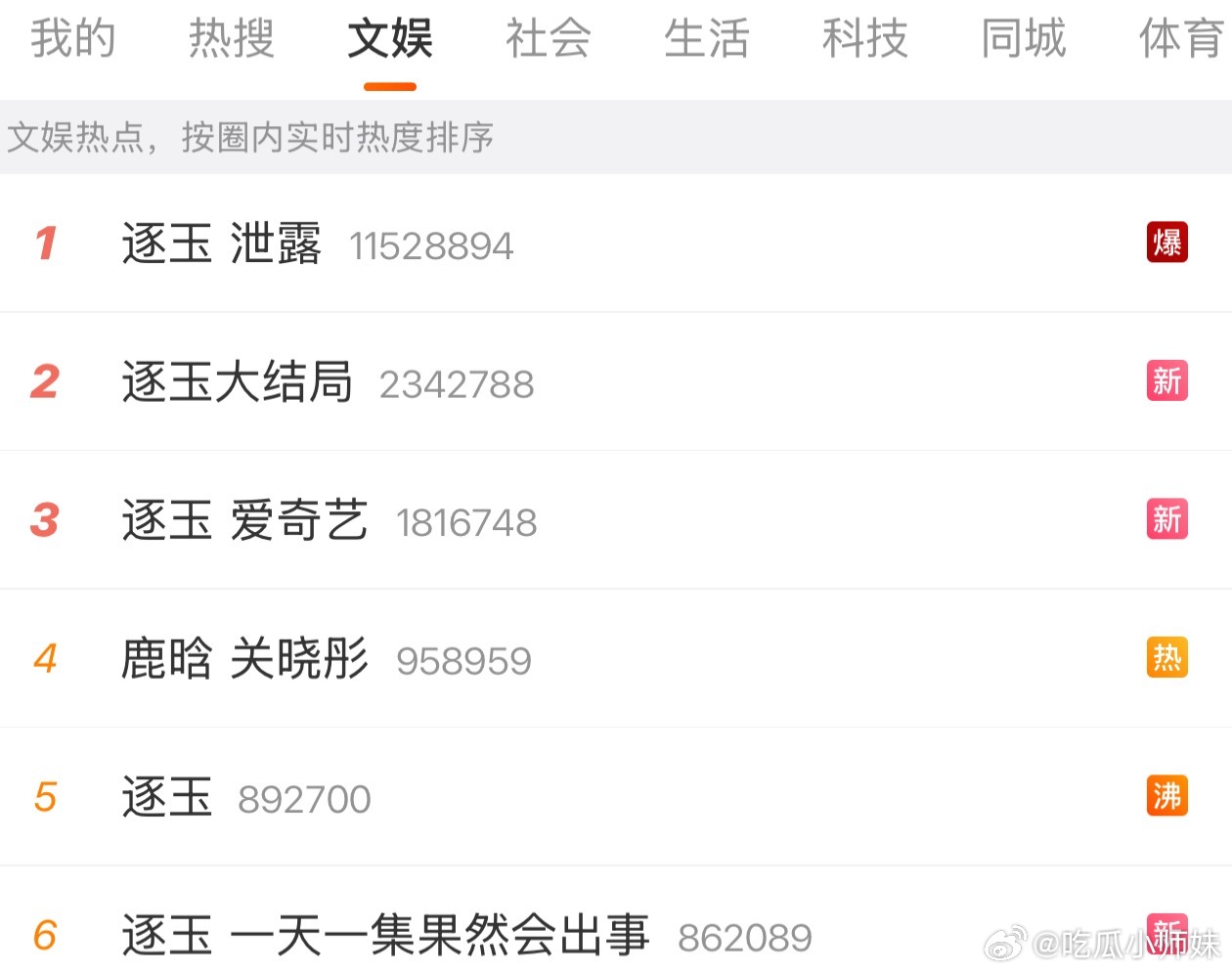 逐玉正在做最后一波宣传，干完这一票，宣传要散伙了吧 