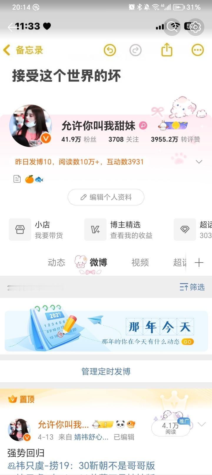 我现在在大眼放个屁都能上推荐 ​ ​​​