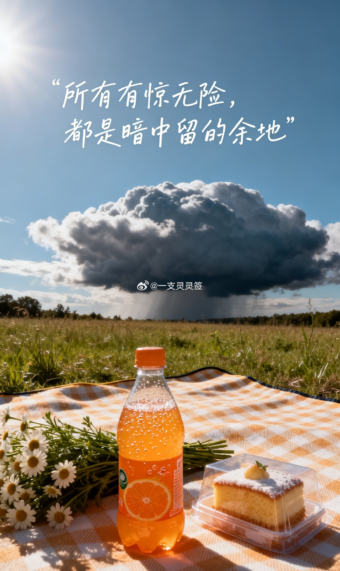 你临时改掉的决定、没有卷进去的争执，以及最后有惊无险的一天，都是运在暗处留下的余