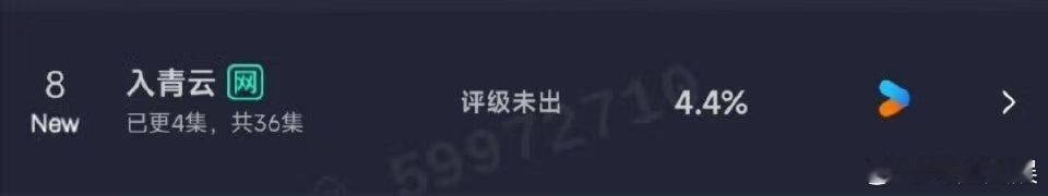 入青云首日云合播放量入青云首日云合入青云首日云合，好， ​​​
