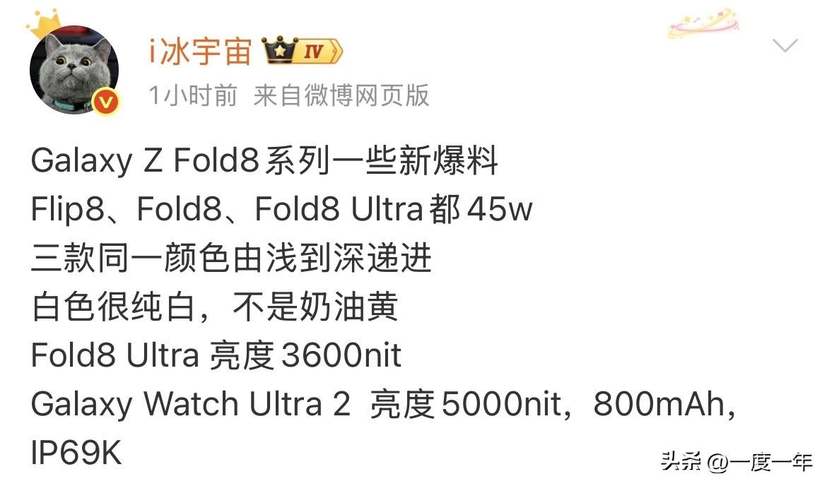 三星 Galaxy Z Fold8 这代的新料，这两天陆续对得差不多了，Flip