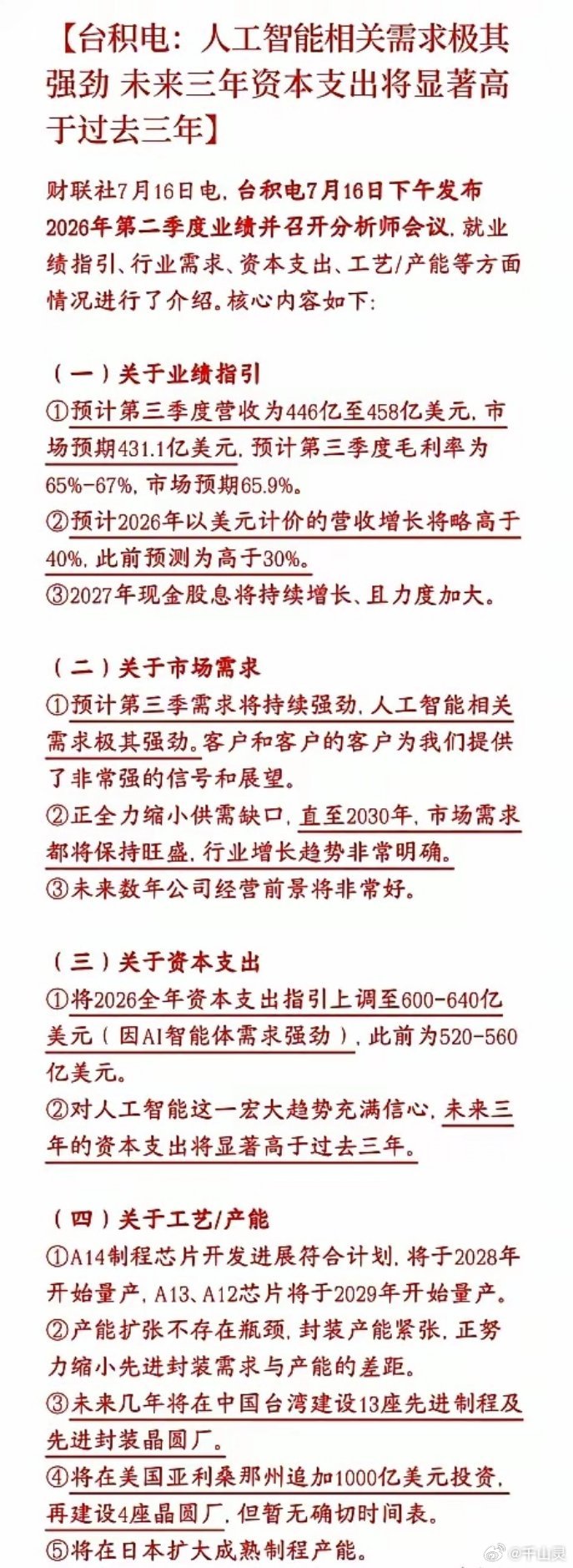 数据不会说谎，人工智能仍然强劲，半导体芯片再迎利好台积电发布业绩，三季度营收预期