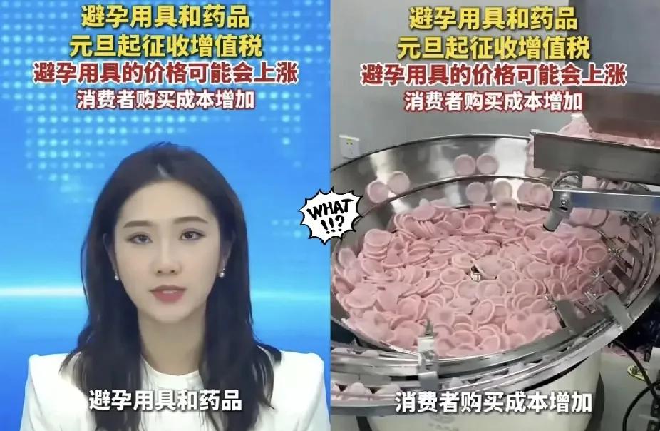 鼓励多生孩子的的措施来了！
据最新消息称：
真是搞笑，不生孩子避孕药和避孕用品，