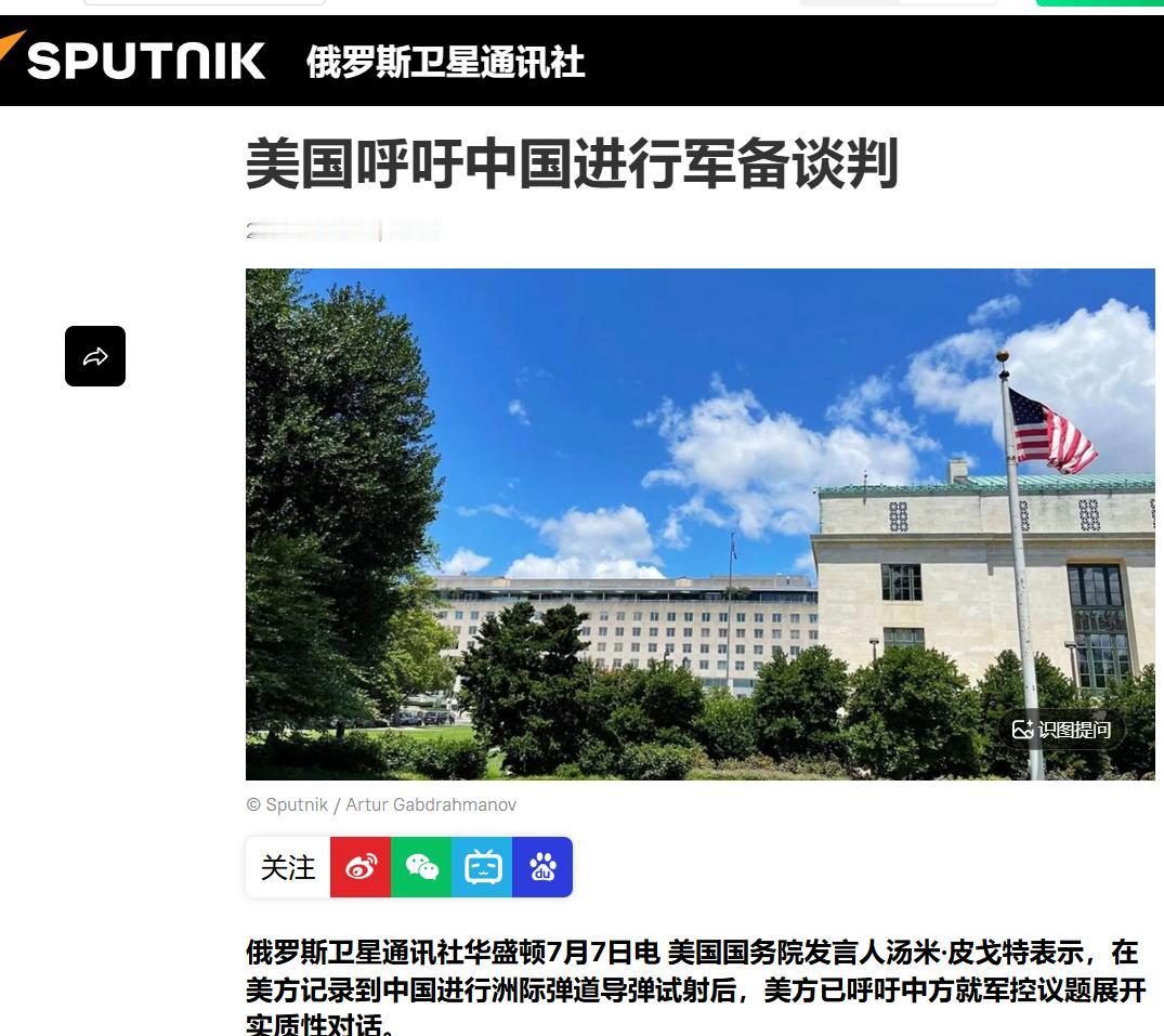 美国给出回应了！

7 月 7 日，美国发表声明称，中国潜射弹道导弹的试验是快速