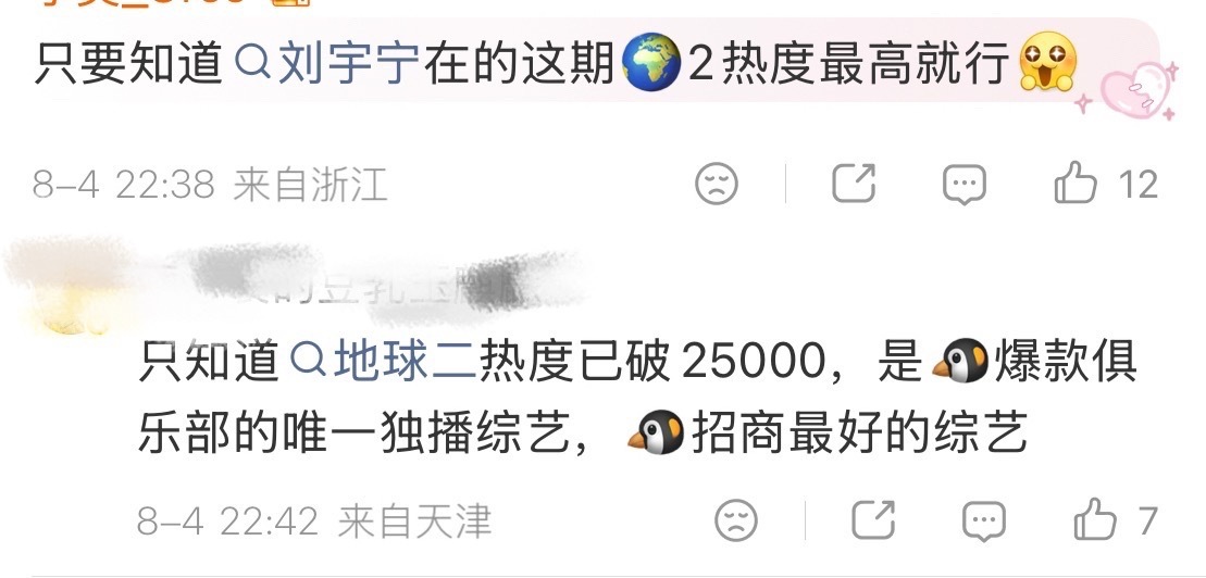 地球超新鲜2 弹幕当有人问厚脸皮有谁在，我将送出刘宇宁粉丝 
