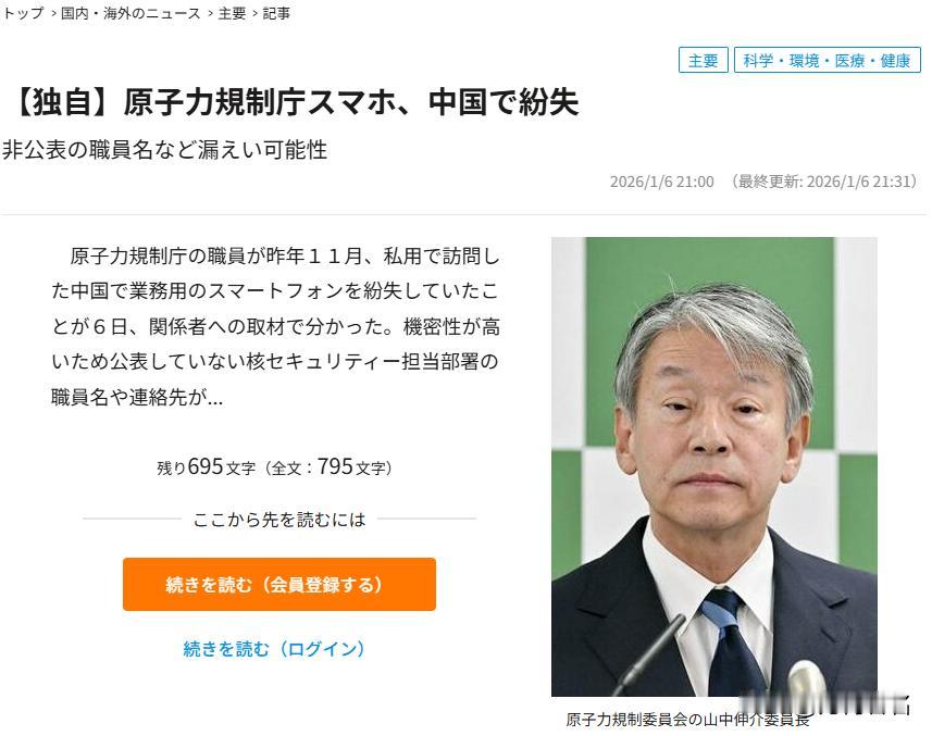 大事不妙，
刚刚日本政府称，在中国丢失涉及核设施安全的敏感资料，值得注意的是，日