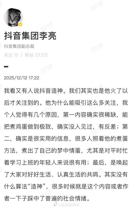 抖音副总裁回应煮鸡蛋大神爆火抖音副总裁谈煮鸡蛋大神爆火原因最近，在抖音平台上，一