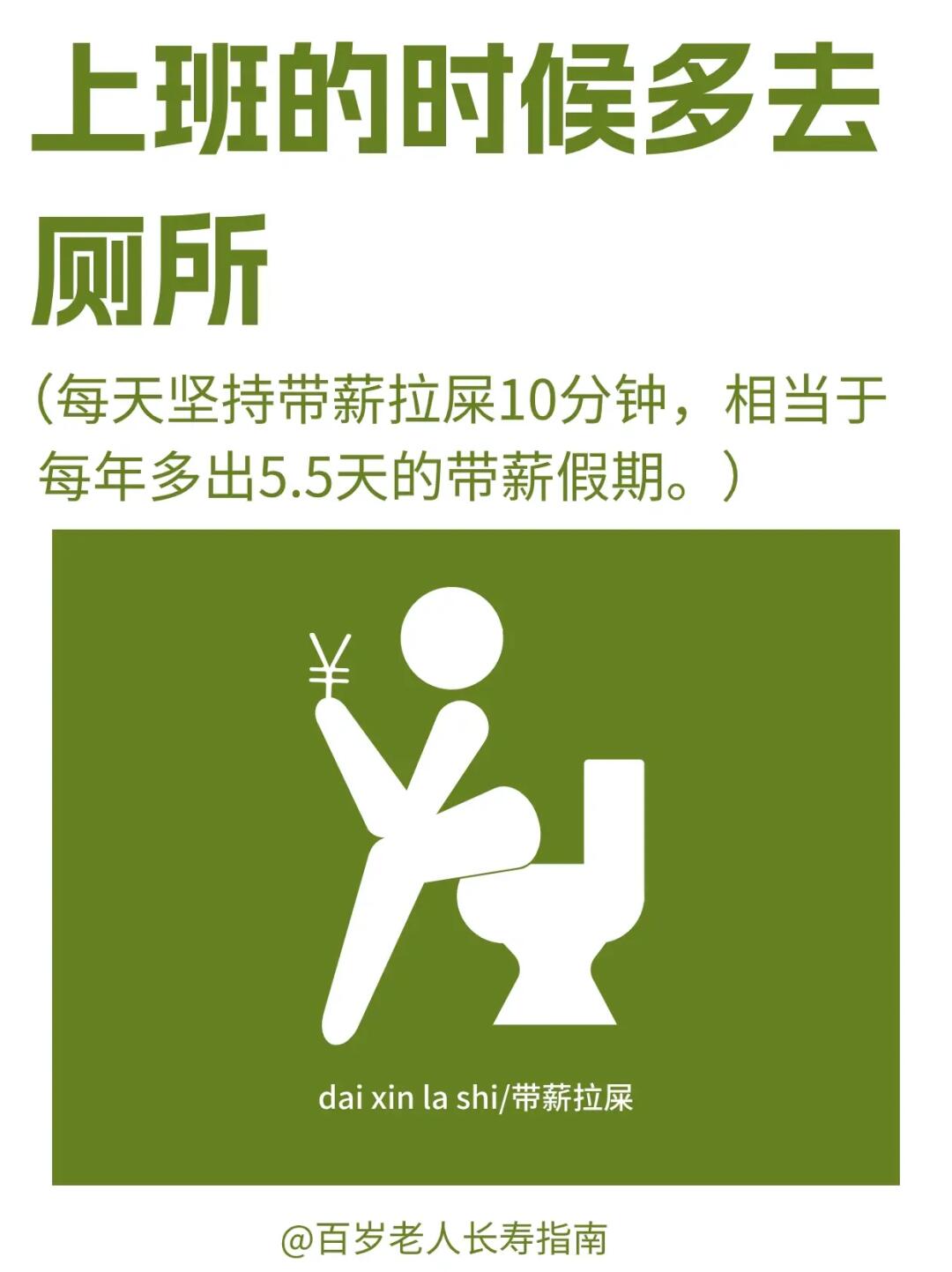 上班的时候多去厕所❗️❗️