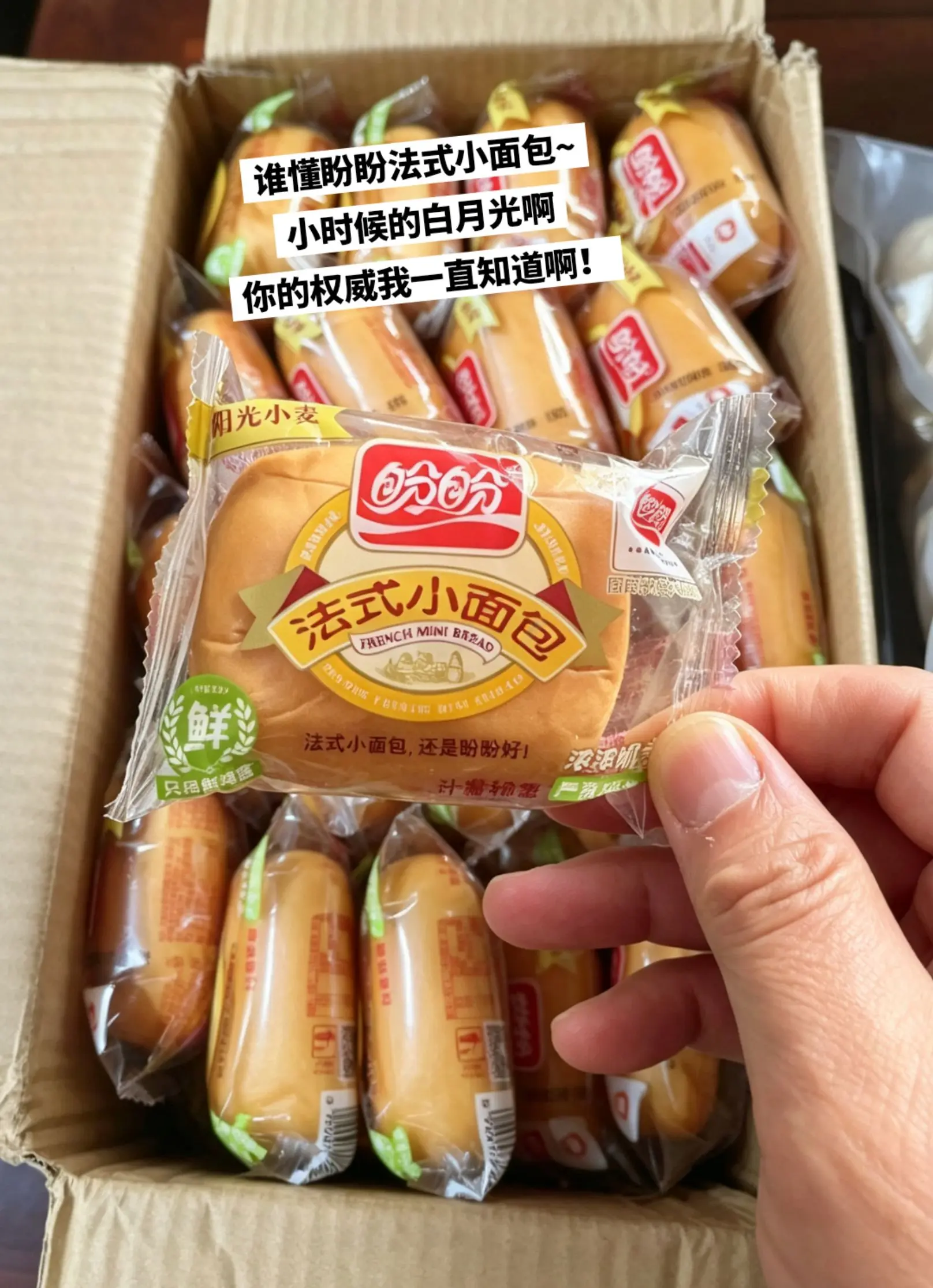 快来薅盼盼法式小面包的大羊毛啦！