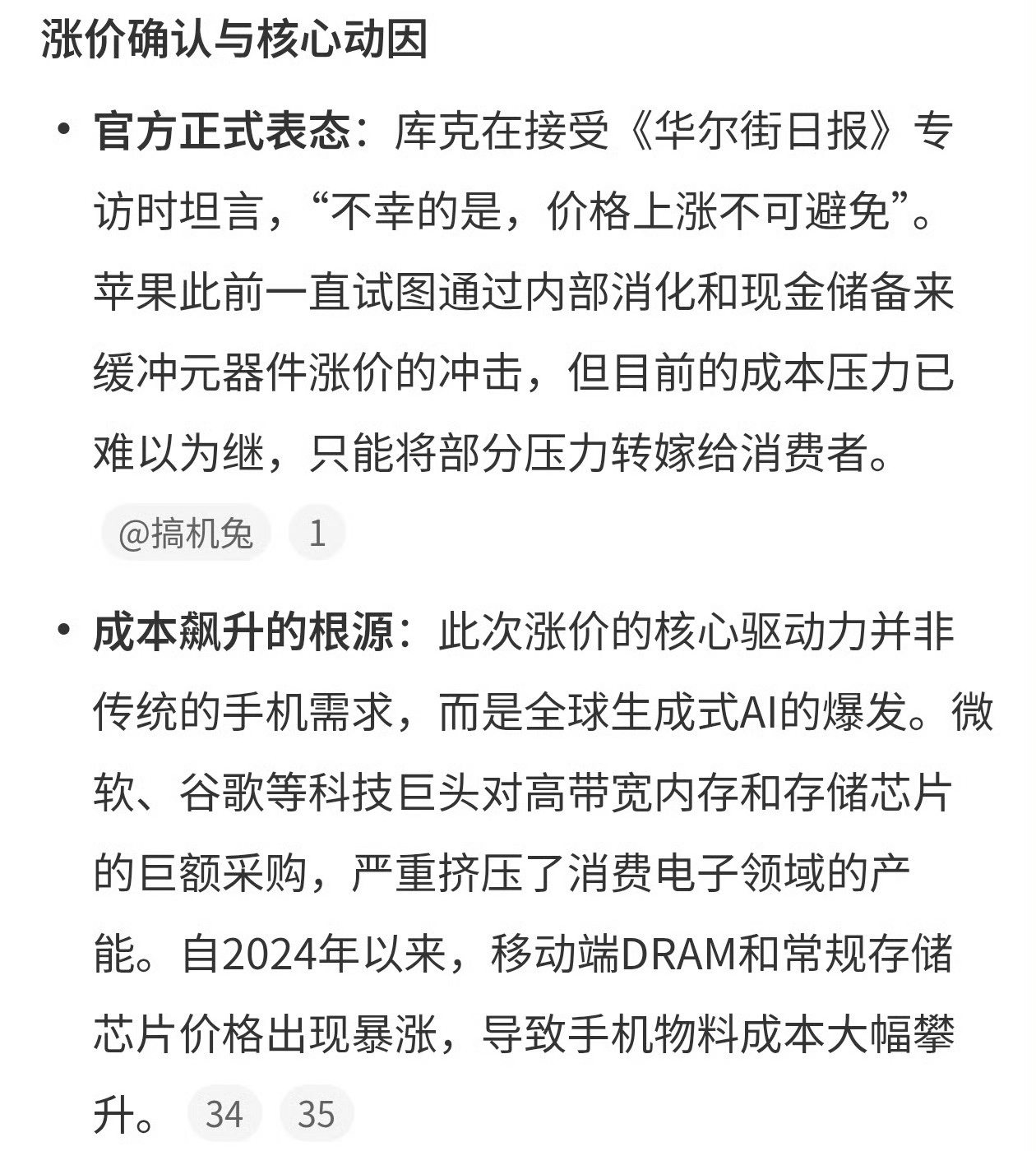 苹果将涨价果子也扛不住压力了目前没有涨价的好像就一家，大家知道是哪家不