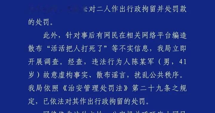 警方通报：两名外卖员互殴，还有一人造谣！三人已被行政拘留