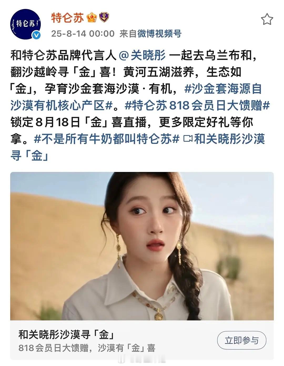 外面纷纷扰扰 关晓彤不争不抢商务再➕1 特仑苏续签 累计19个品牌，商务95🌸