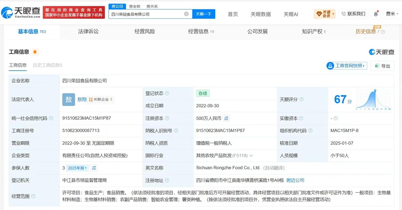【酸臭毛粉涉事公司去年曾增资 酸臭毛粉涉事公司曾更名】市监部门介入核查酸臭毛粉产