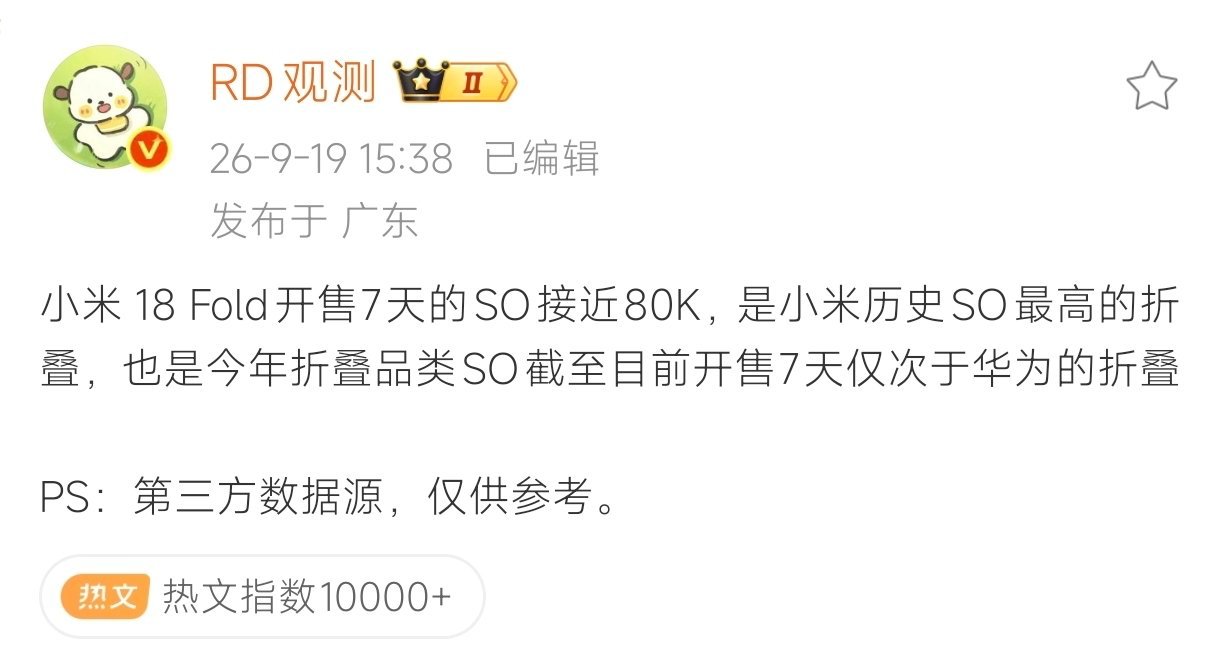 曝小米18Fold七天激活近8万台 还能看到有人阴阳怪气这算什么卖爆了？智慧大脑