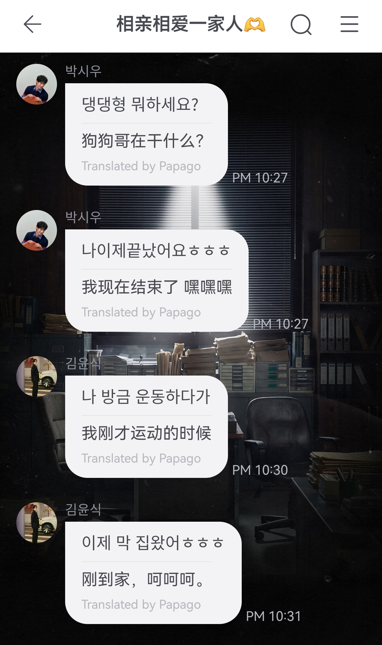 这就是韩国的前后辈文化吗？妹子老是叫允汁小狗允汁每次还乐呵呵回应然后两人在那嘿嘿