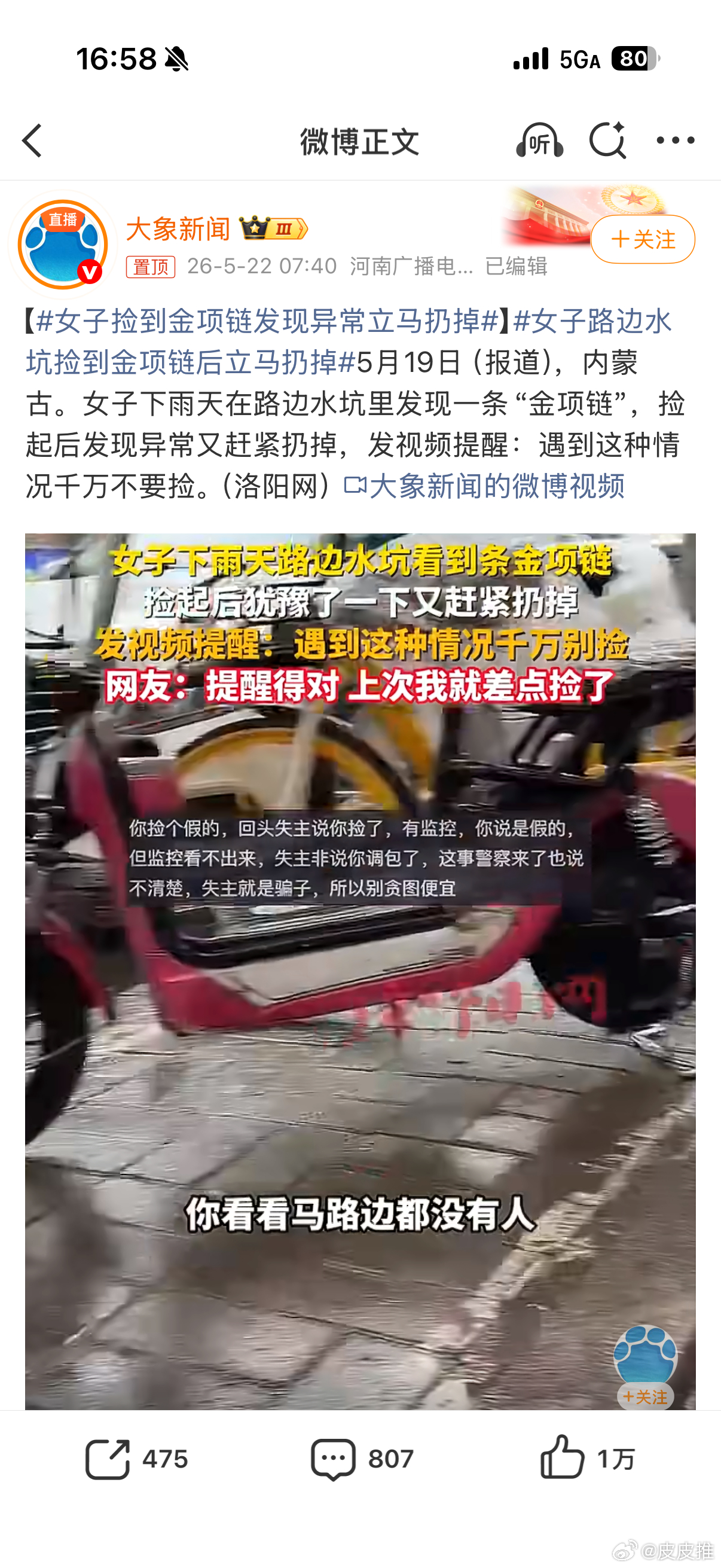 女子捡到金项链发现异常立马扔掉我在马路边捡到一分钱？ 