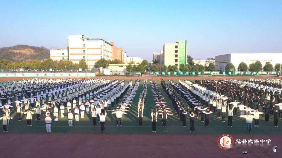勉县武侯中学于12月10日隆重举行高一年级广播操比赛。学校党委书记廖晓斌、校长祝