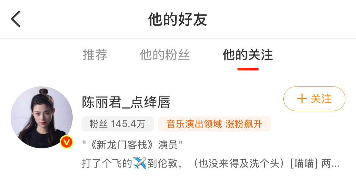 【吴京陈丽君互关】吴京关注陈丽君演员吴京和陈丽君微博互关，此前有传闻称陈丽君将出