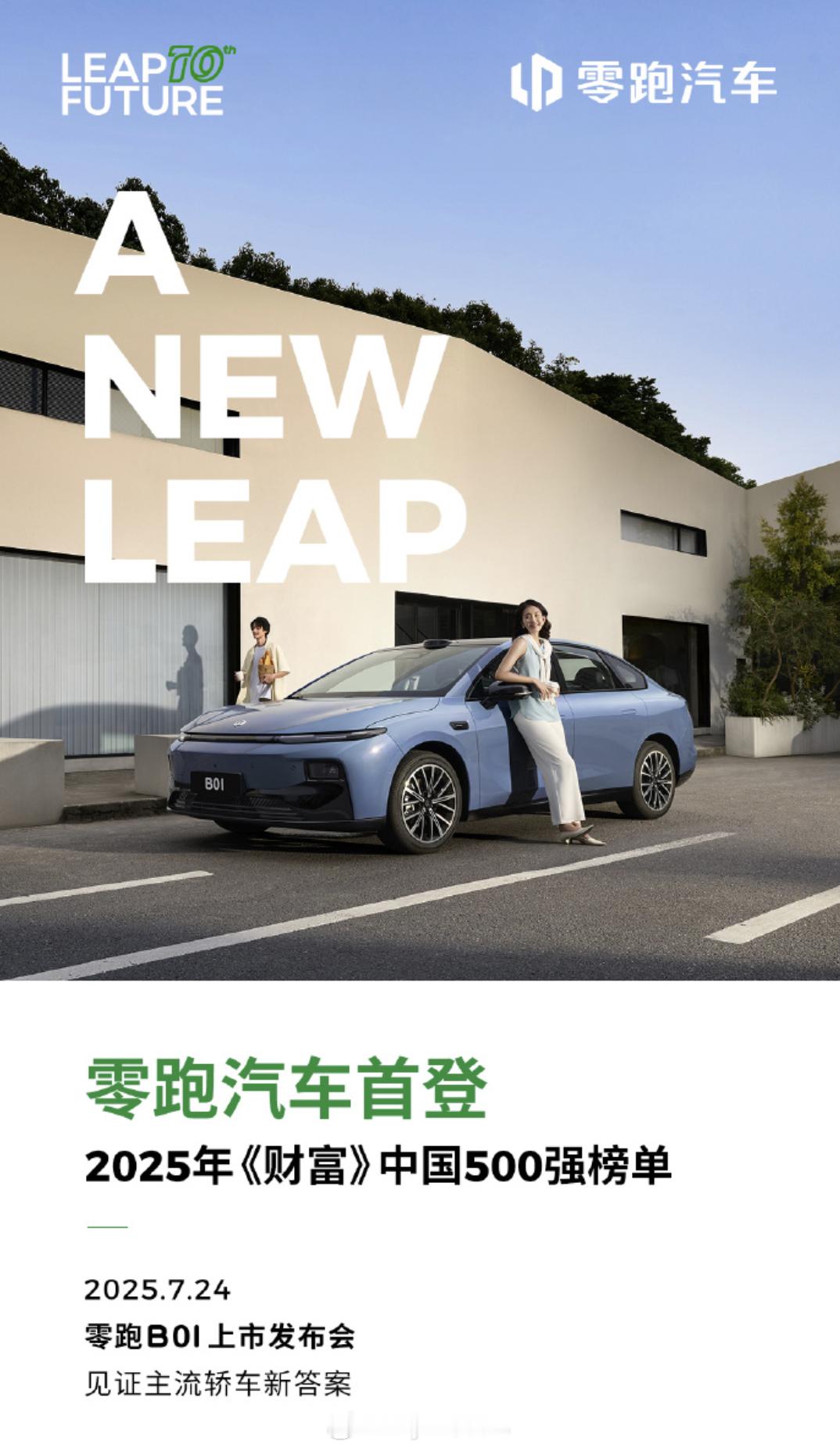 月初零跑新款C11刚上市，月底又迎来了B01！B01被称为“半价Model3”，