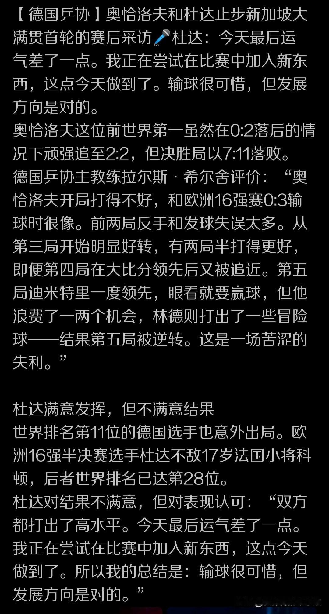 尽管德国高手在相当长的一段时间内，一直是世界乒乓赛场上欧洲球队当中战绩最好的一个