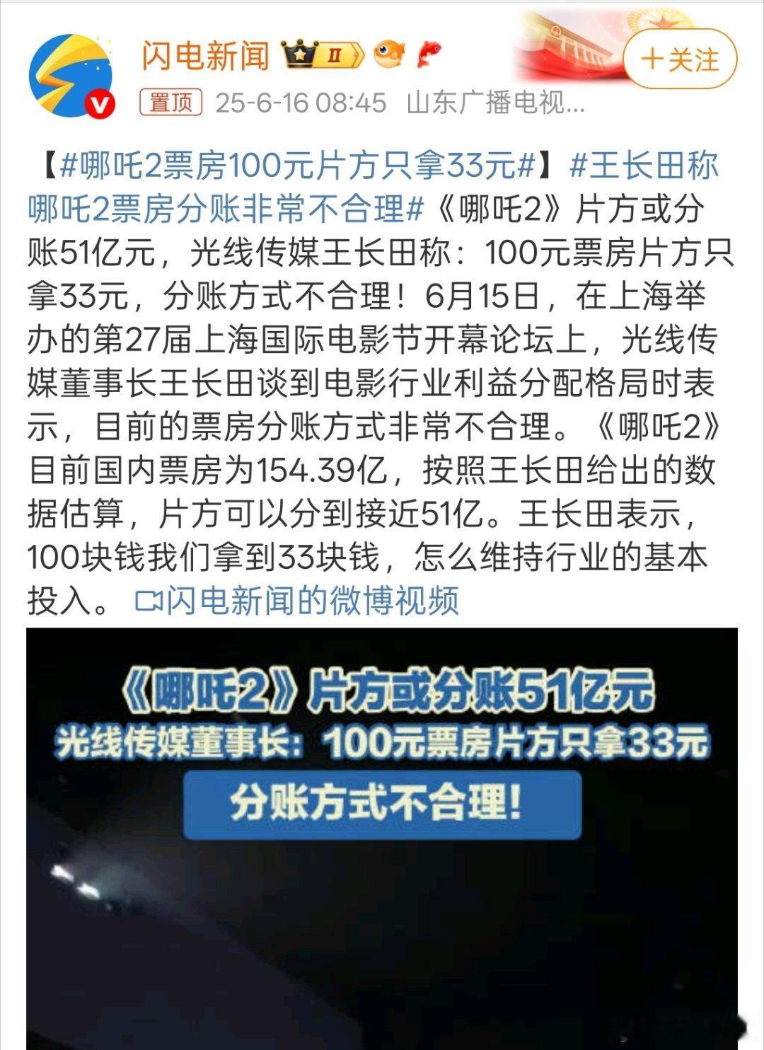 哪吒2票房100元片方只拿33元这些利益分配不是一开始就谈好的吗？这些问题应该根