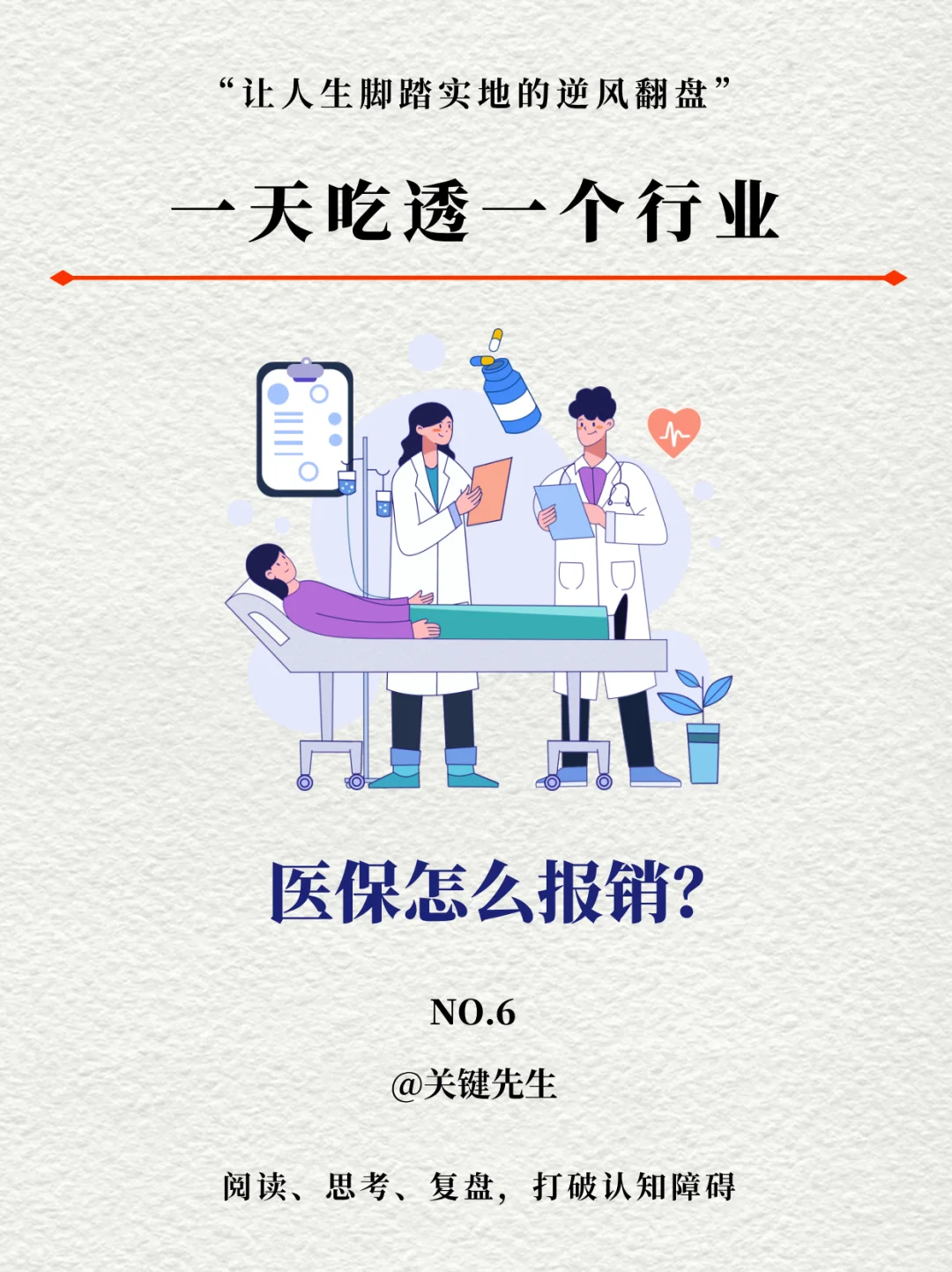 一天吃透一个行业 NO.5 医保报销