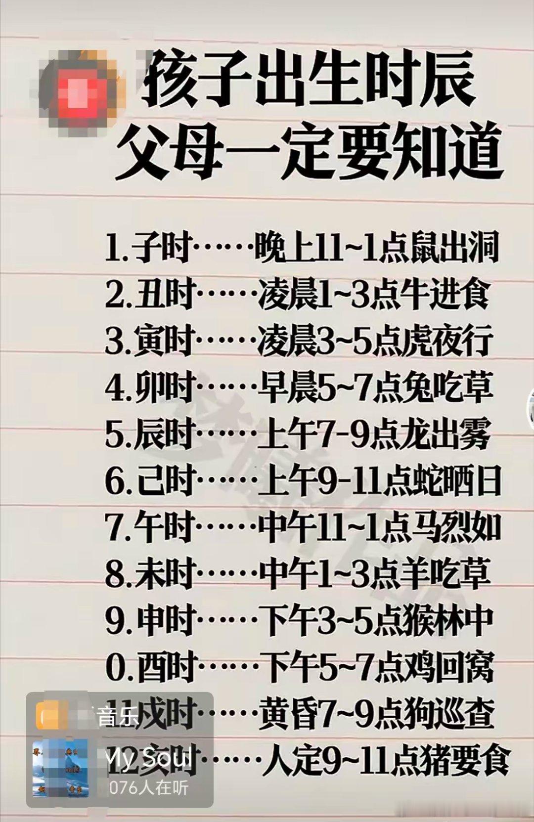 12时辰你了解吗？反正我看见这个受益匪浅。不得不说，五千年的文明古国值得传承的东