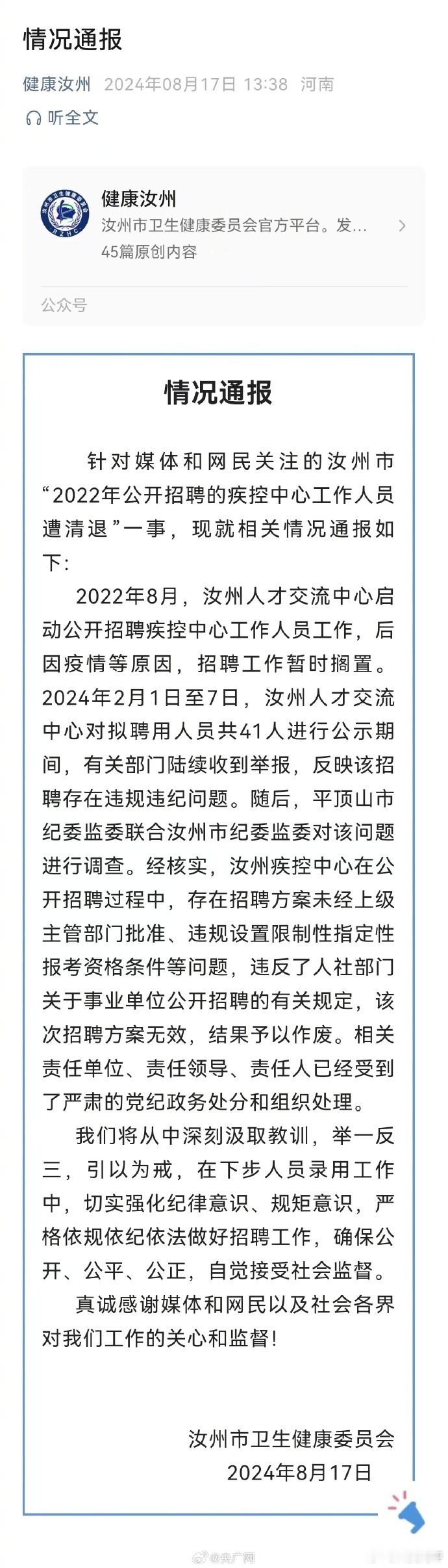 #人民网评汝州41人事业编被集体清退#被录取的41人中，除了13名社会应聘者，还