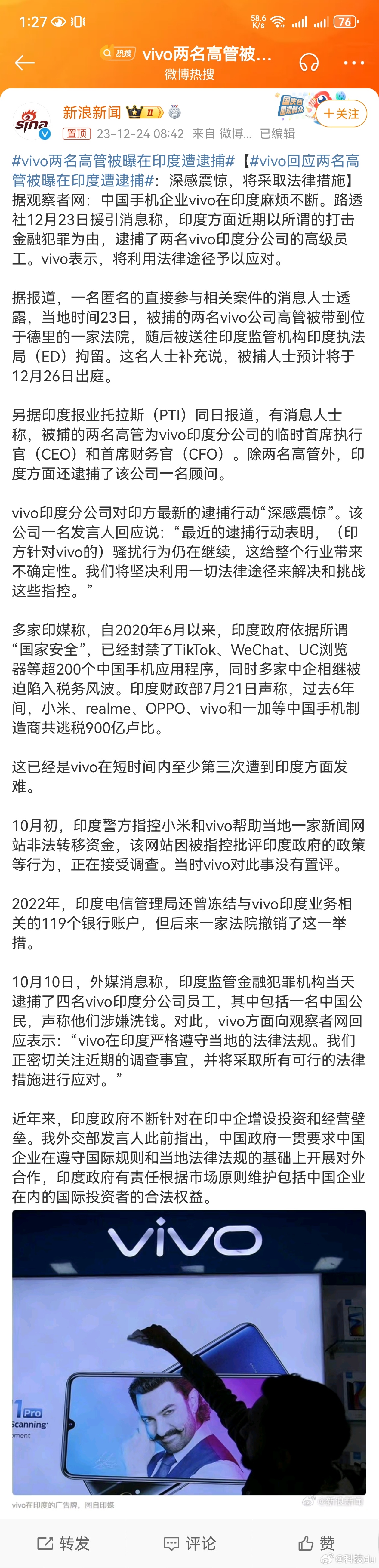 #vivo两名高管被曝在印度遭逮捕#vivo高管在印度被逮捕，其实印度对中国企业