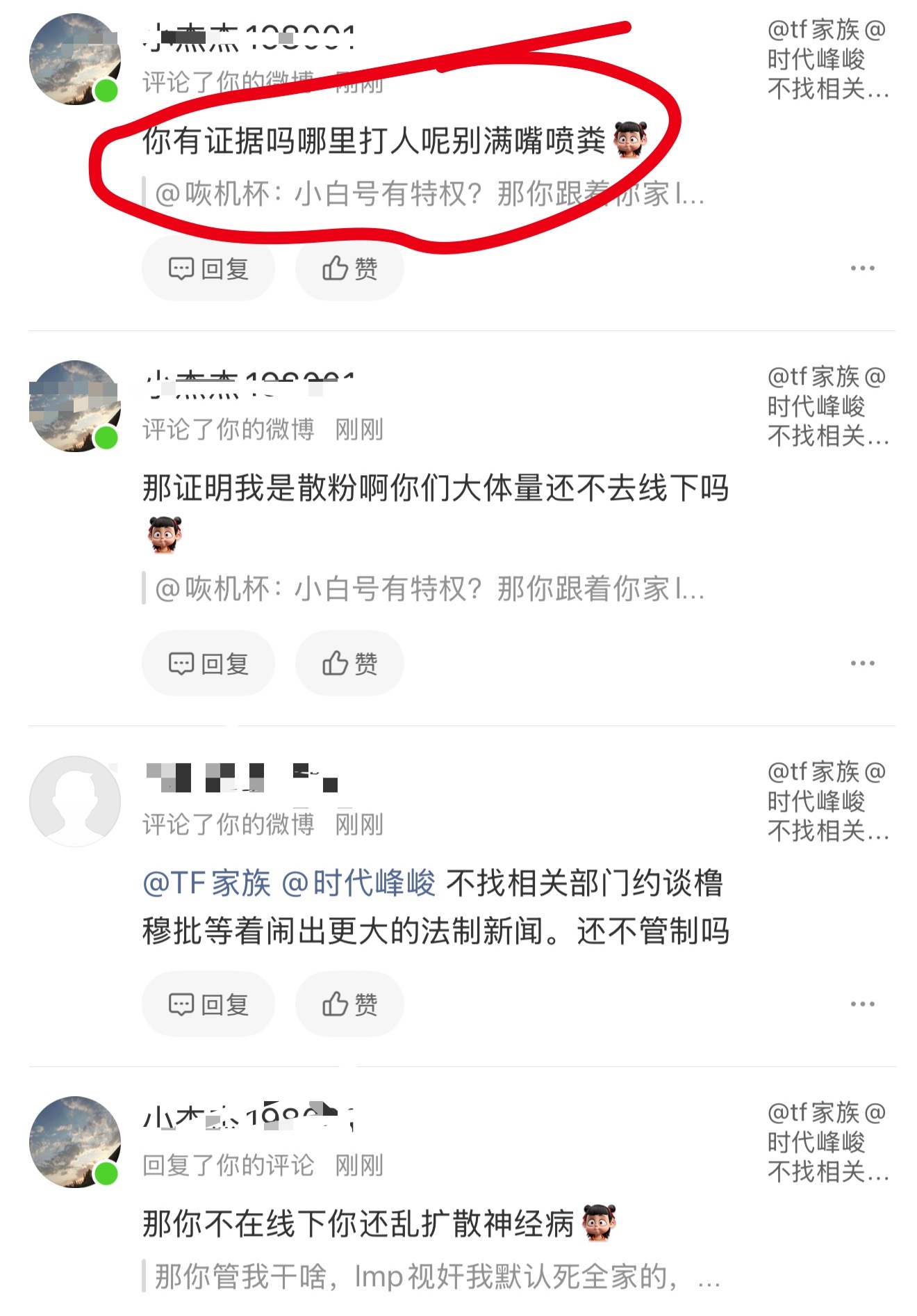 这个lmp拿着小白号装撸猫质问我不在线下乱扩什么，然后其他毛毛质问她lmp线下乱