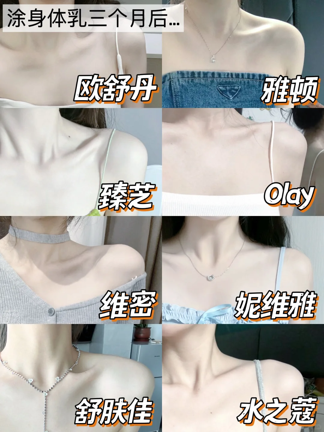 被问N次！夏季新品美白身体乳跟着选不出错