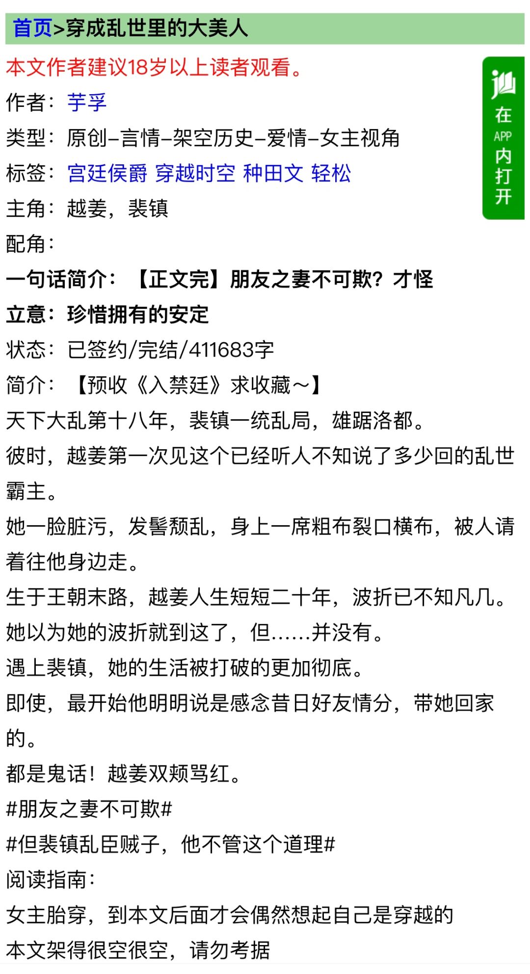 乱世霸主VS落难贵女