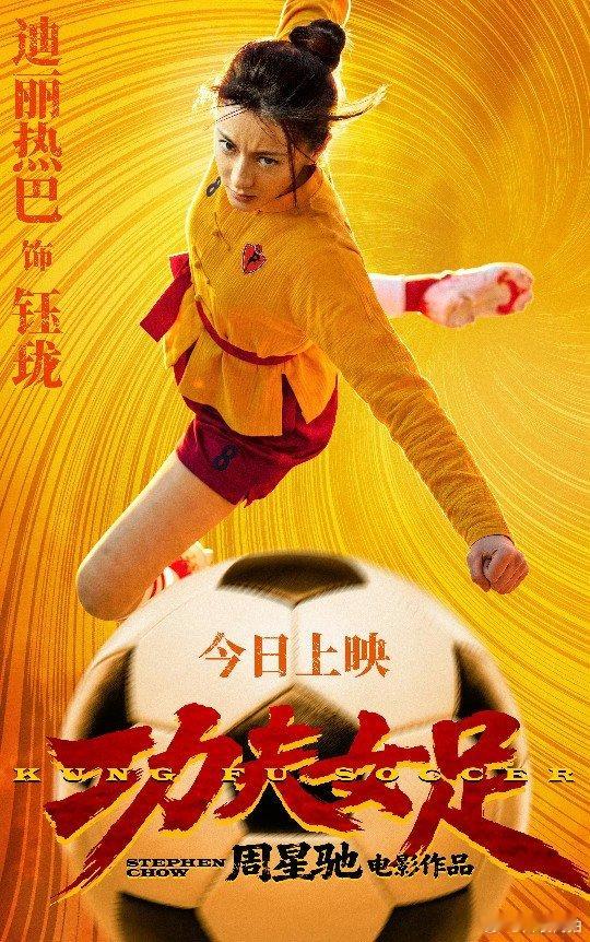迪丽热巴钰珑人设 迪丽热巴《功夫女足》钰珑人设，富家千金唯爱足球，后来追求真爱结