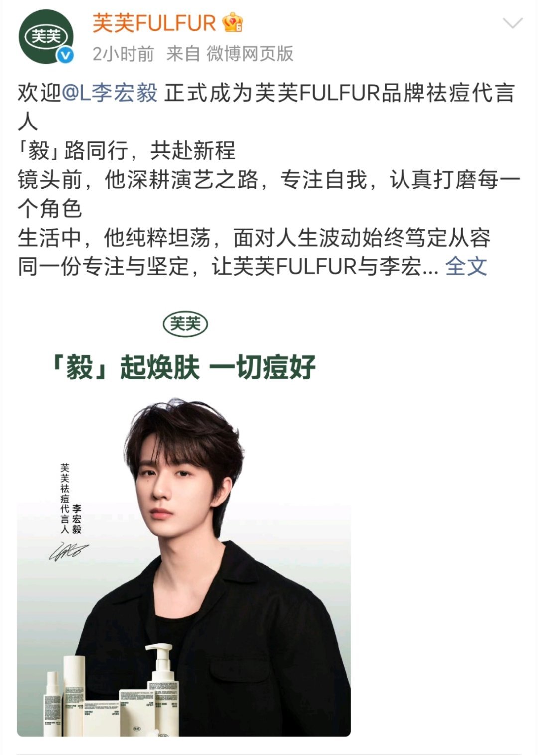 李宏毅 芙芙首位祛痘代言人正式官宣！我们宏e太帅了，虎姐吃的真好 