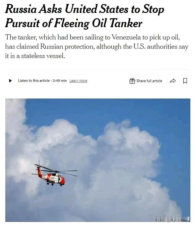 据《纽约时报》报道，俄罗斯要求美国停止追查油轮“贝拉1号”，称该船现已悬挂俄罗斯