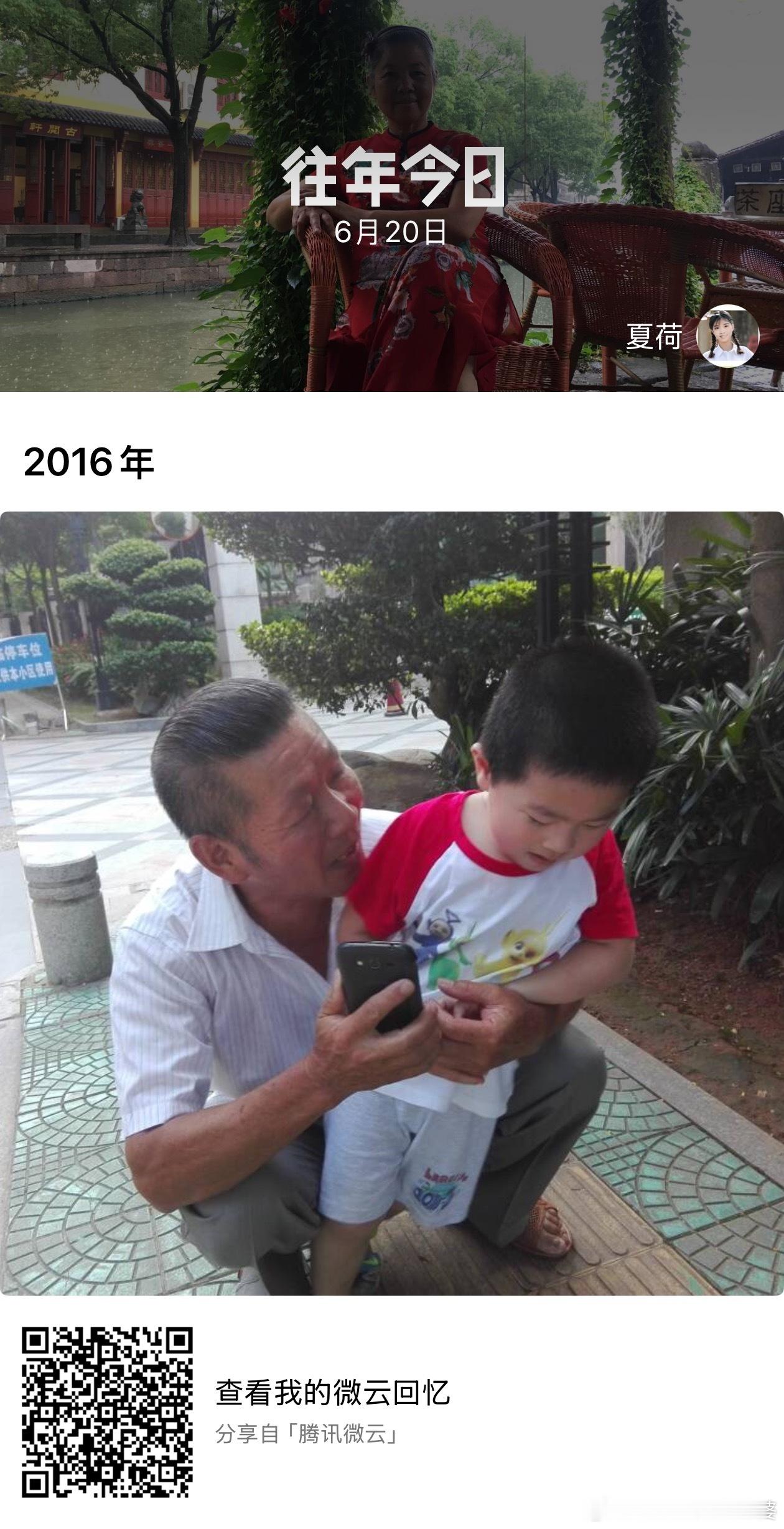 初中毕业六十周年往年今日，2016年6月20日，在厦门的初三一班方同学，带他的孙