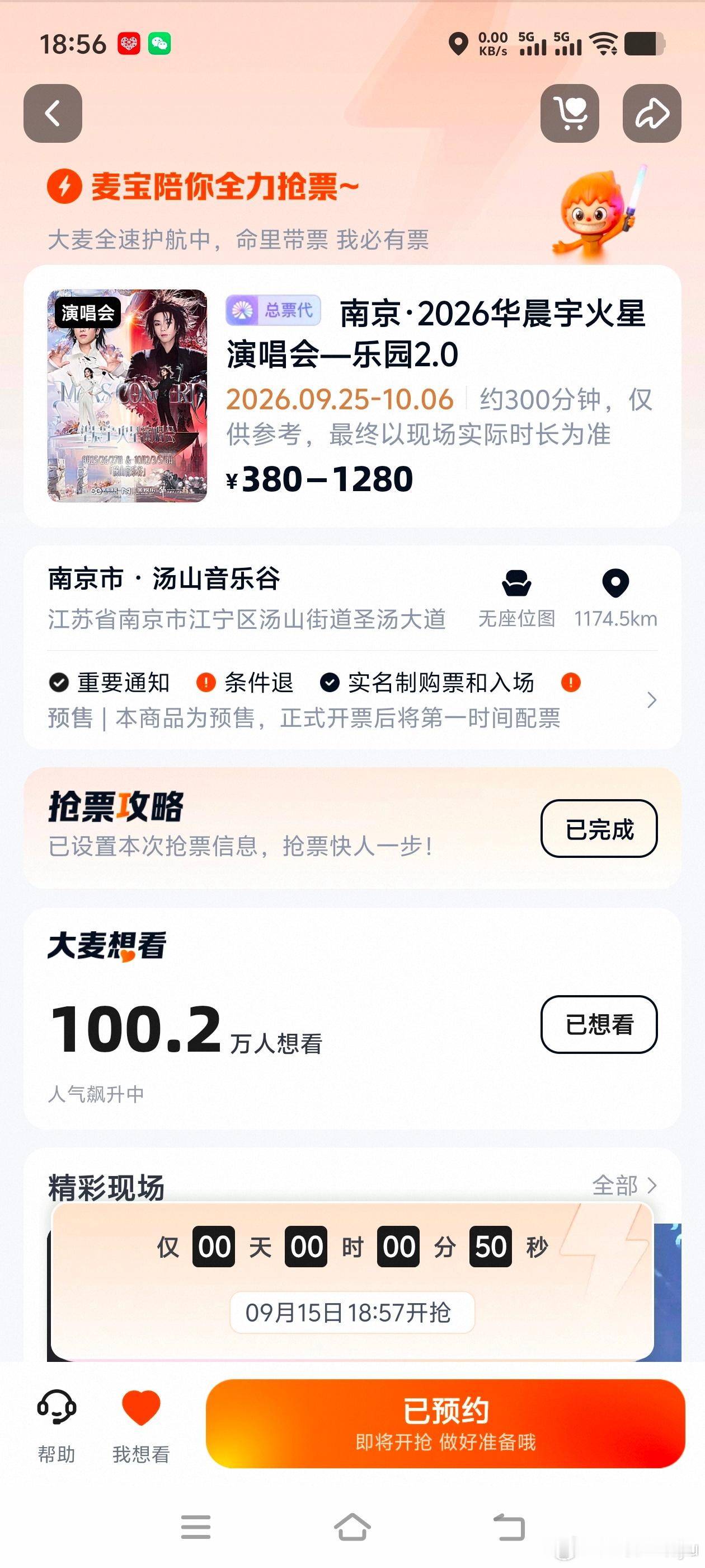 第一场开枪前99万想看，第二场开枪前100万想看，还在涨......华晨宇[超话