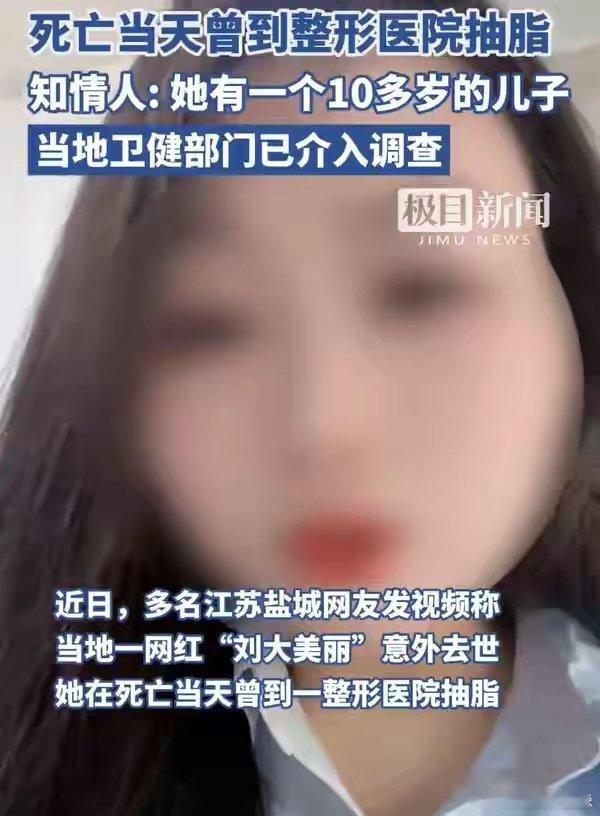 网红刘大美丽去世年仅33岁的盐城女网红刘大美丽，在11月26日下午不幸离世，疑和