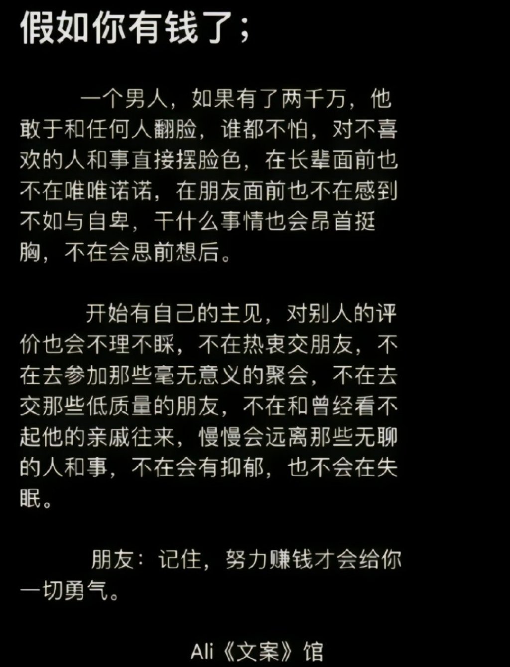 如果你能通过努力工作赚很多钱，世界之上就会有很多有钱人 ​​​