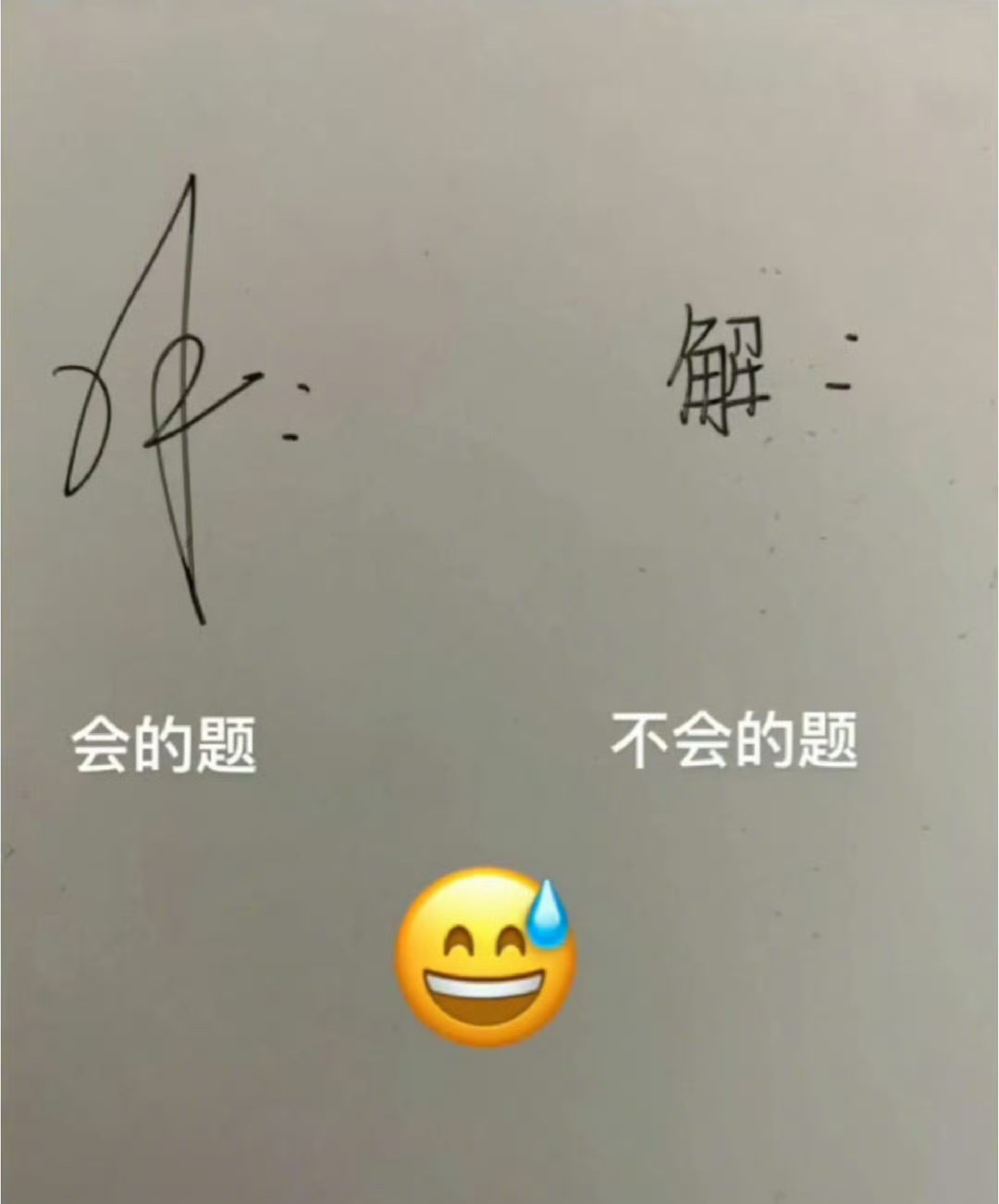 是解决的解也是解脱的解 ​​​