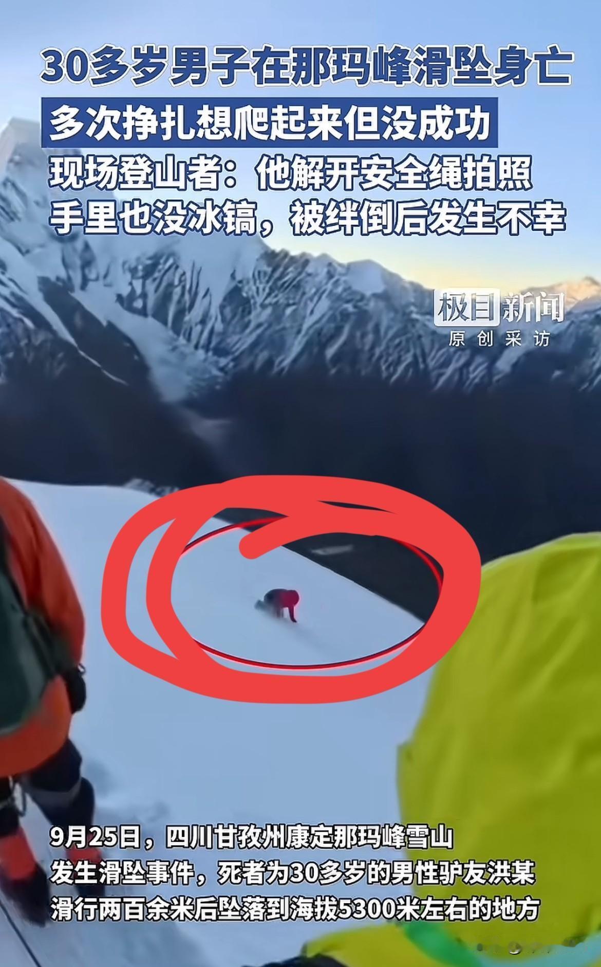 惨了惨了😭，三十多岁的大哥在玛峰为了拍照片竟然把自己保命的安全绳解开了！结果不