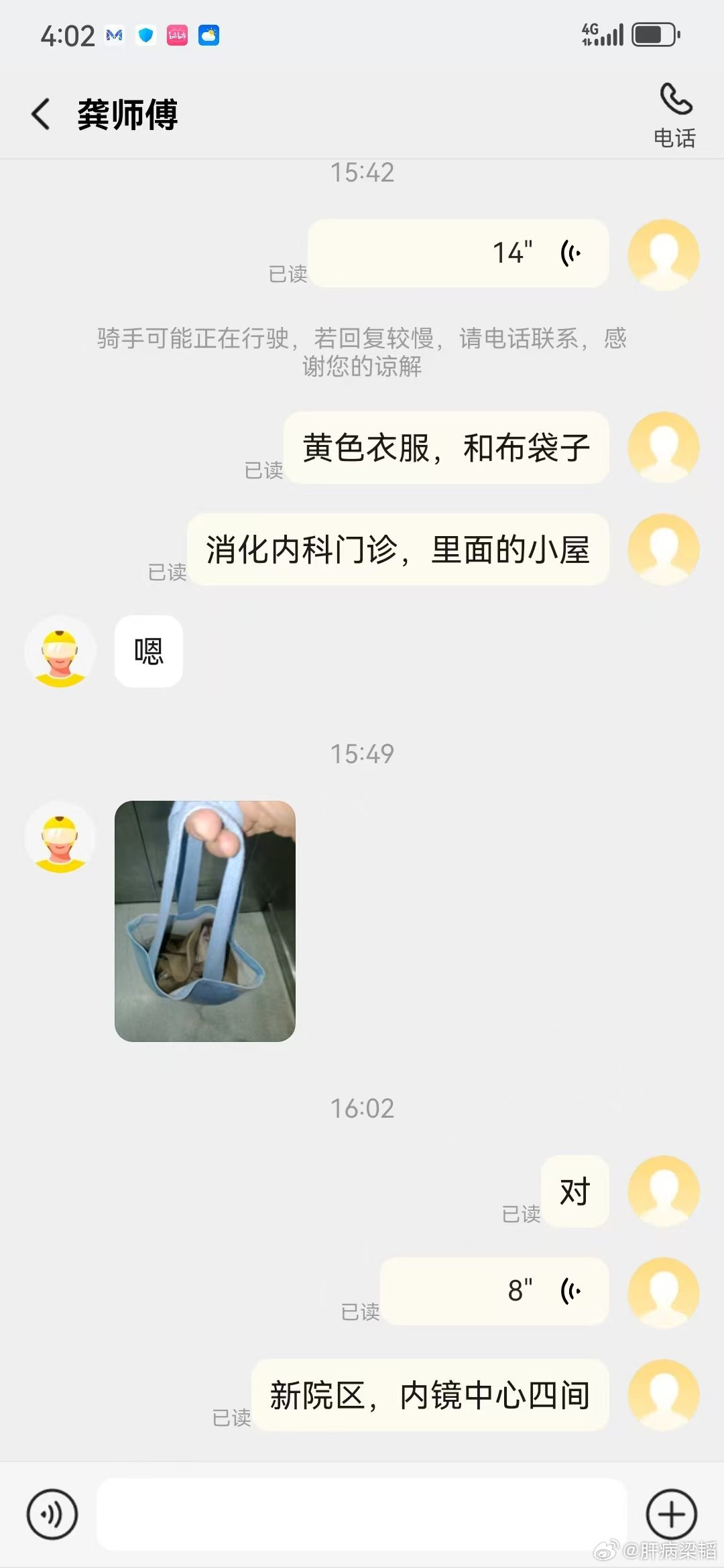 上门诊把衣服忘了，两个院区有点距离，太累了，不想跑了。叫了一个跑腿，7块钱还是要