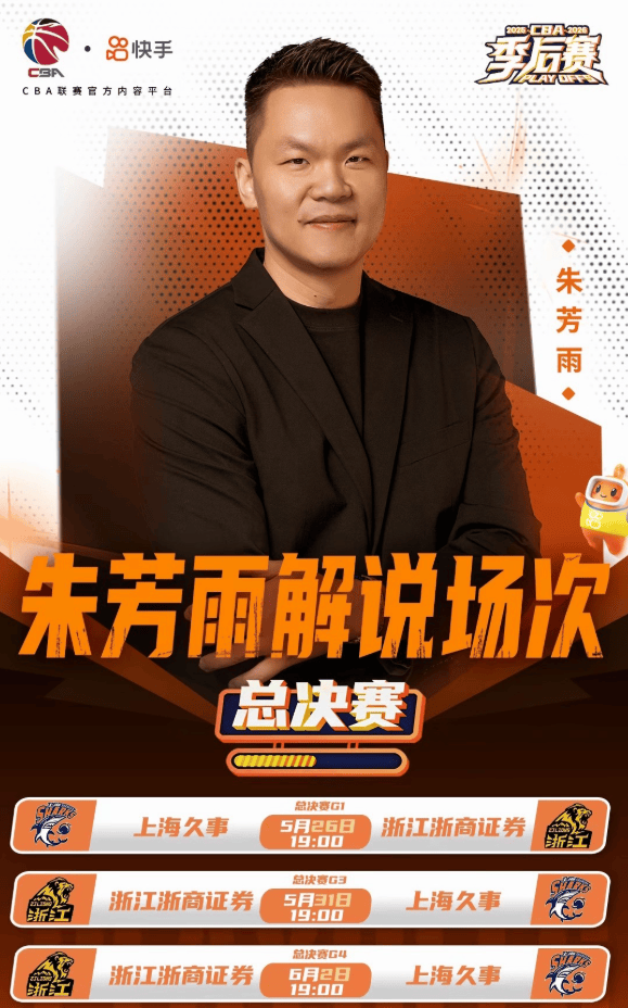 期待！广东男篮总经理朱芳雨将解说CBA总决赛G1、G3、G4